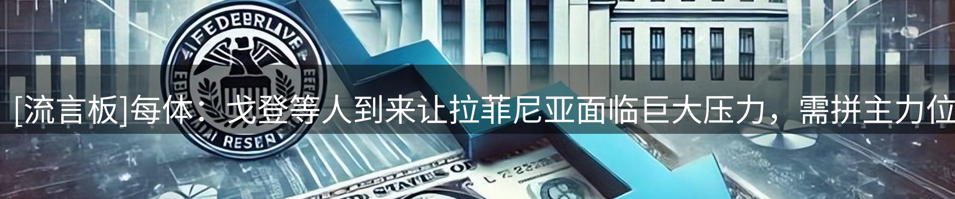 谈球吧要闻